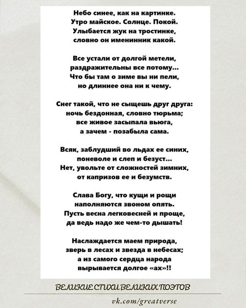 Булат Окуджава — «Весна» (1974).Это стихотворение — не просто размышление о времени года. Это ...