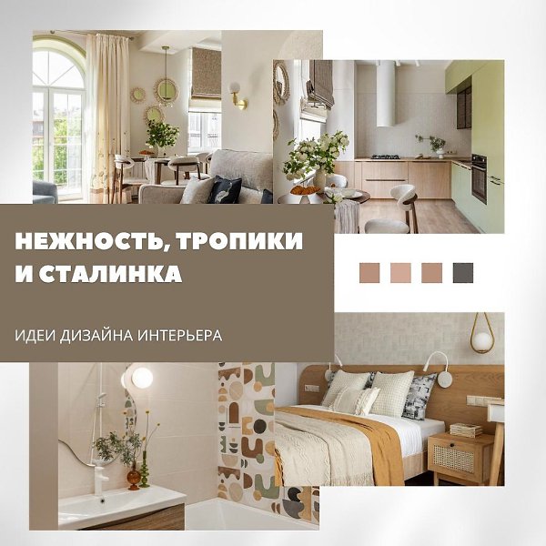 Нежность, тропики и сталинка.Квартира площадью 58 м в сталинском доме в Уфе — проект, вдохновлённый ...