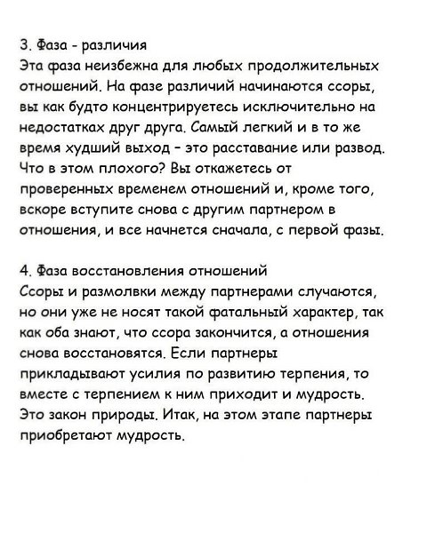 Психологи делят супружескую жизнь на несколько стадий. Вы на какой сейчас находитесь? - 3