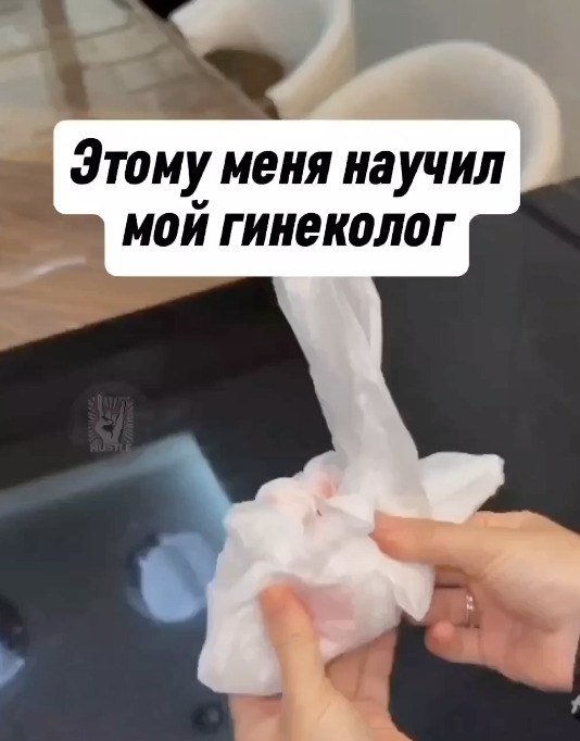 На самом деле полезный совет от гинеколога