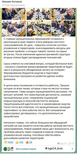Пост Котюкова про муниципальную реформу не зашёл — жители массово минусуют и требуют референдум. ...