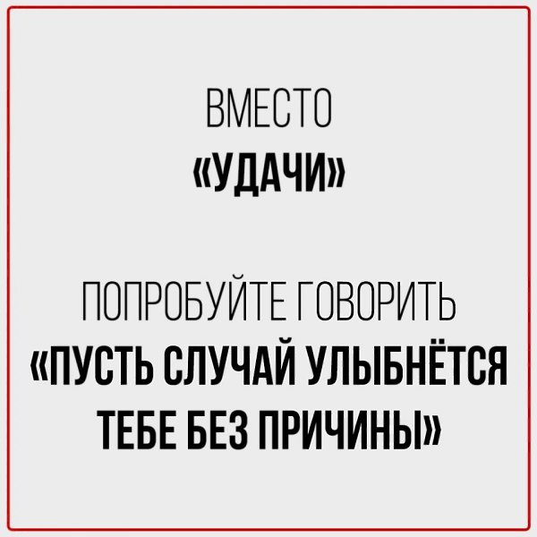 Чем заменить банальные повседневные фразы - 8