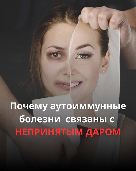 Aутоиммунные заболевания — это когда иммунитет «ошибается» и начинает атаковать собственные клетки. ...