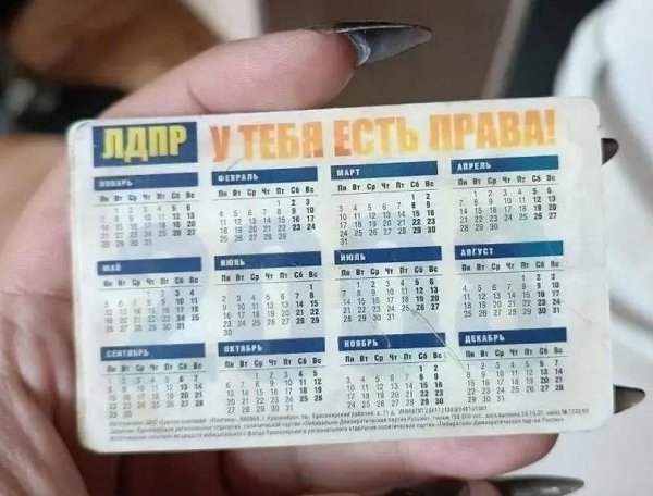 В Красноярском крае выставили на продажу редкий календарик с «правами» Жириновского за 100 тысяч ... - 2