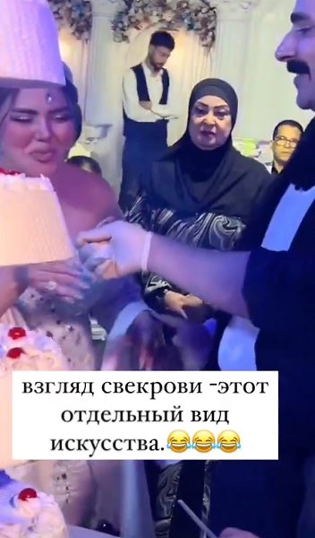 Все внимание на себя перетягивает невероятный взгляд свекрови. - 2