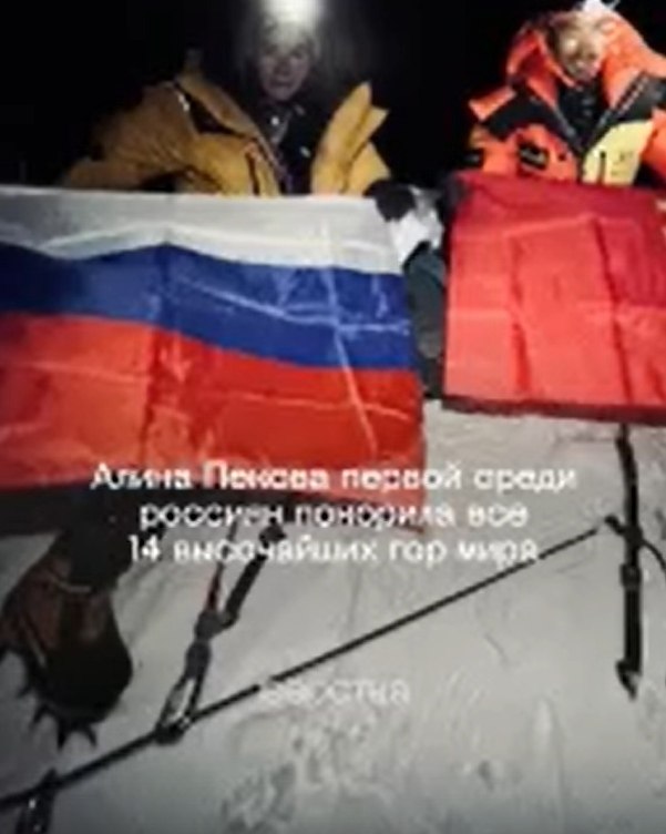 Первые два гражданина России, которые смогли покорить все восьмитысячные вершины мира! Гордимся! - 2