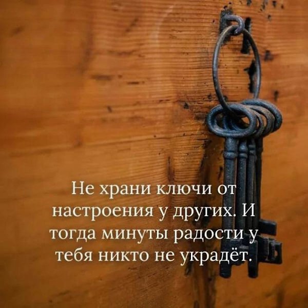 А действительно, радость, настроение дают нам другие люди. А это уже зависимость.