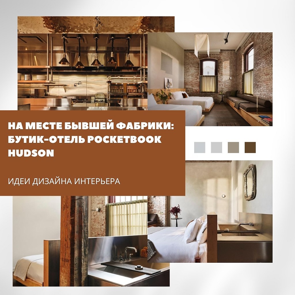 На месте бывшей фабрики: бутик-отель Pocketbook Hudson.В самом сердце долины Гудзона, всего в часе ...