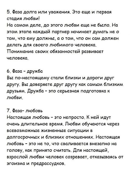 Психологи делят супружескую жизнь на несколько стадий. Вы на какой сейчас находитесь? - 4