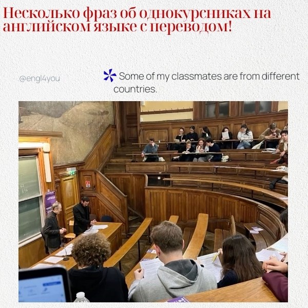 ��� ��������� ���� �� ������������� �� ���������� ����� � ���������: 1. My classmates are very ...