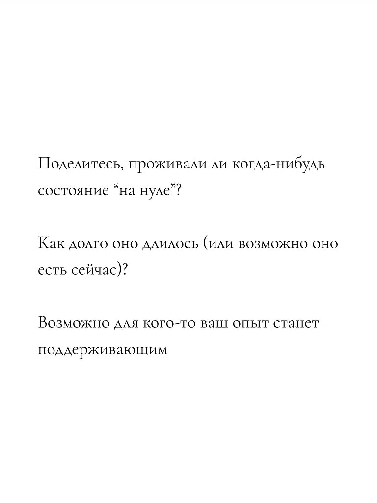 Мы привыкли стыдиться нересурсных состояний. Думать, что это слабость или лень. На самом деле ... - 9