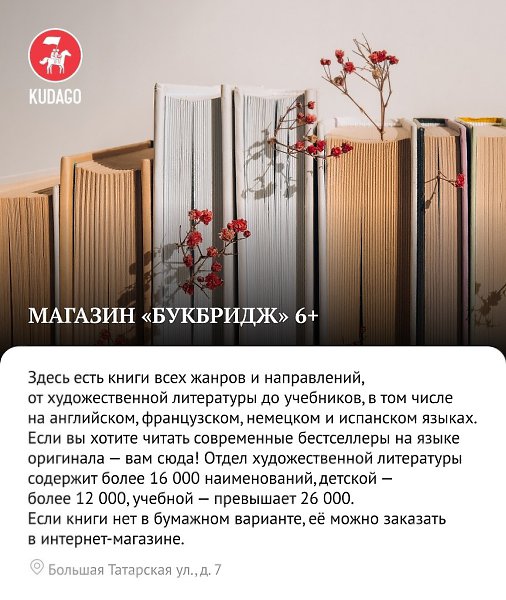 Магазины в Москве, где продают книги на иностранных языках - 5