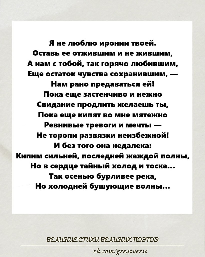 «Я не люблю иронии твоей» — стихотворение Николая Некрасова (1850 г.).Это одно из самых трогательных ...