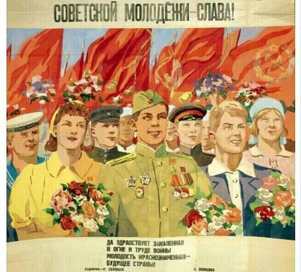 День советской молодёжи — праздник молодых людей страны, который отмечался в Союзе Советских ... - 8
