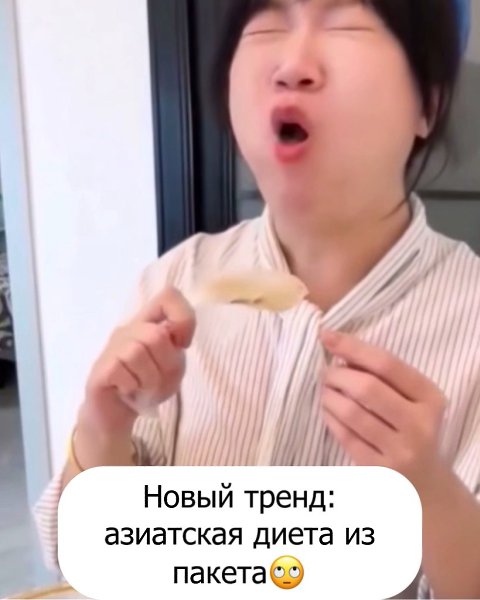 Кто там еще не успел похудеть к лету? Азиаты все придумали: засовываешь в рот пакет и кладешь в него ... - 2