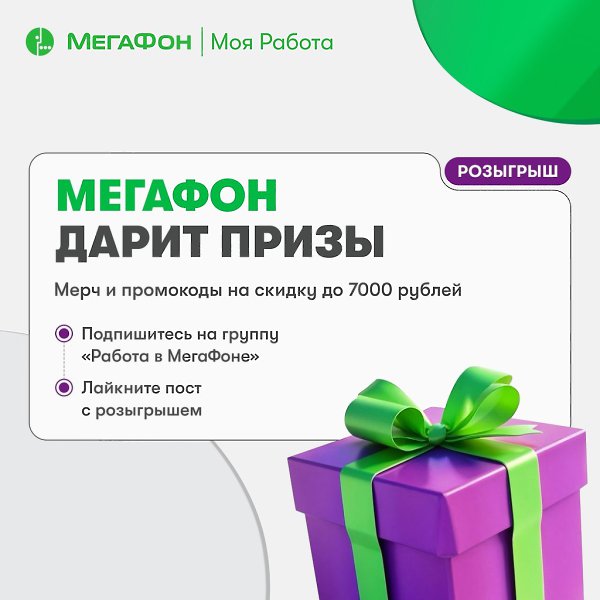 Любите покупать новую технику? Сделайте это выгоднее с МегаФоном! Компания дарит мерч, наушники и ...