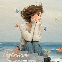 ���� Mila, ������ - ��������� 30 ����� 2026 � ������ �������