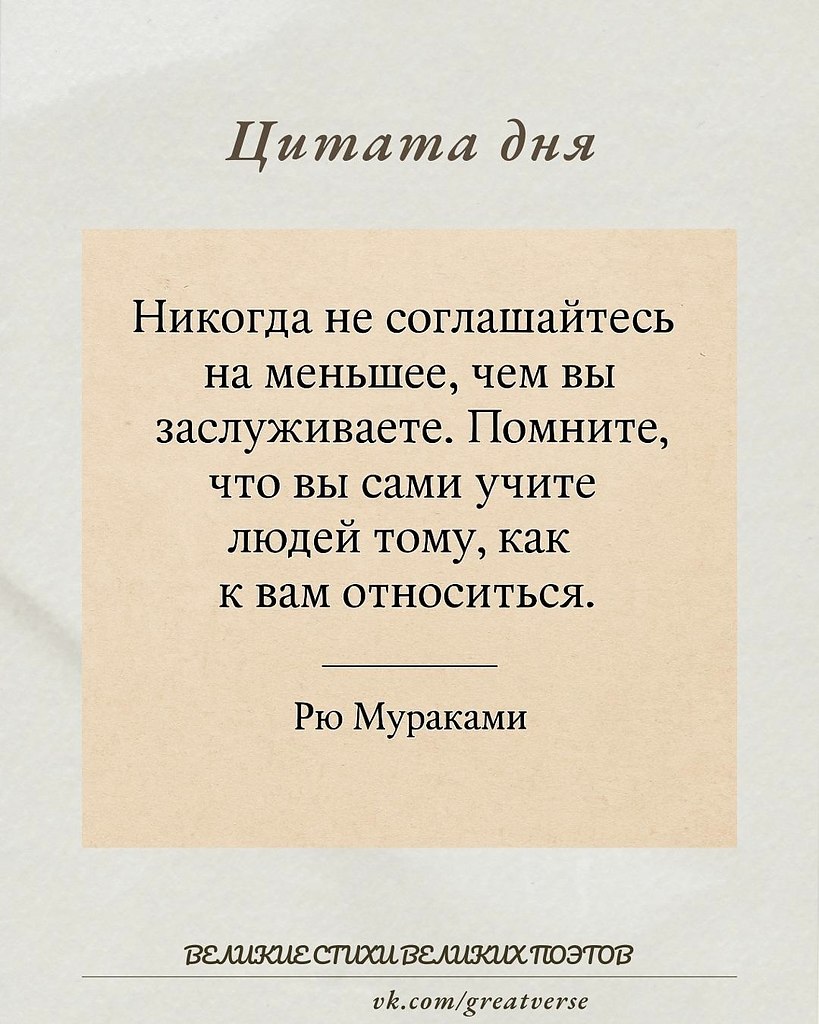 Эта мысль Рю Мураками звучит как напоминание каждому из нас: люди воспринимают нас так, как мы ...
