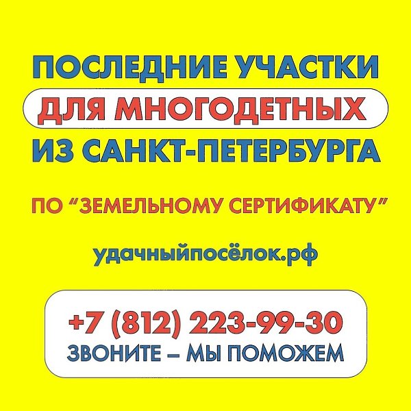 Участки за “Земельный сертификат” для многодетных семей из Санкт-Петербурга! Вы получили на руки ...