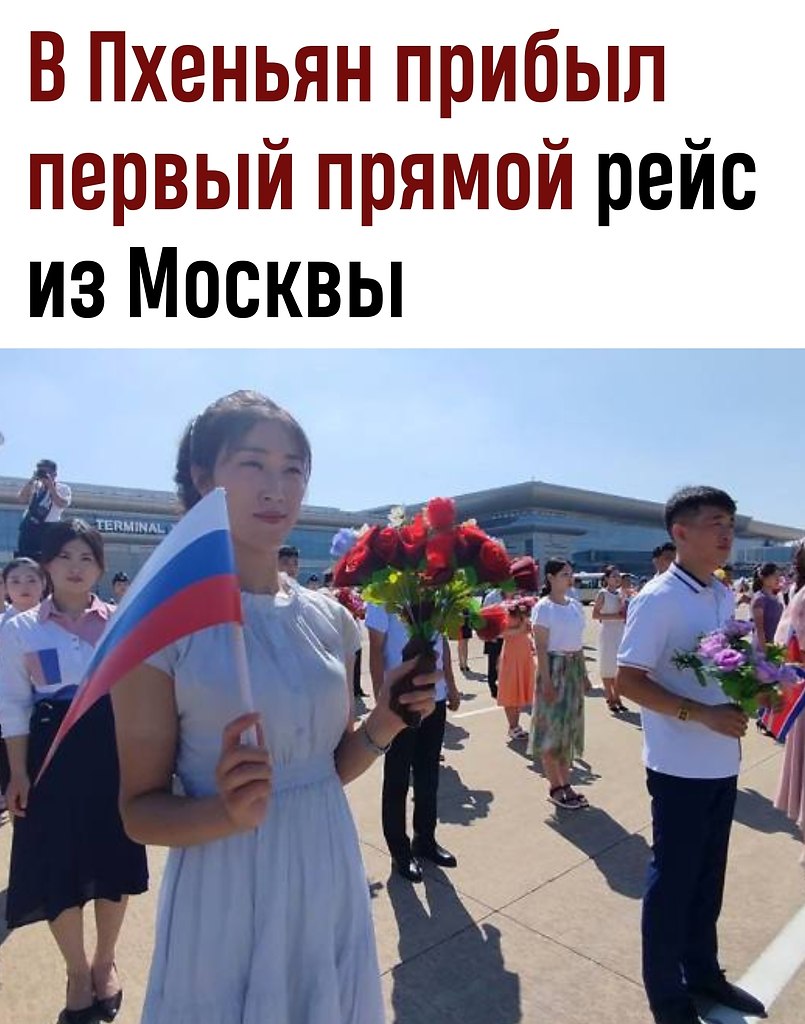 Первый прямой рейс Москва — Пхеньян встретили с цветами.В Пхеньяне приземлился первый прямой рейс из ...