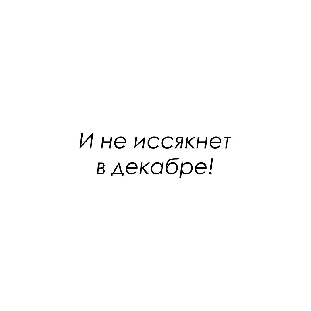 Красиво сказано - 16 октября 2025 в 07:30 - 4
