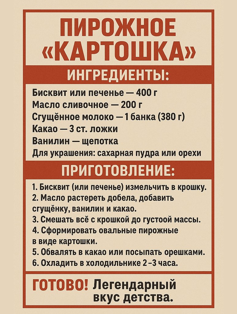 ВКУС ДЕТСТВА: ТРИ КЛАССИЧЕСКИХ ПИРОЖНЫХ СССР. Пирожное «Картошка»Настоящий хит кондитерских. Оно ... - 3