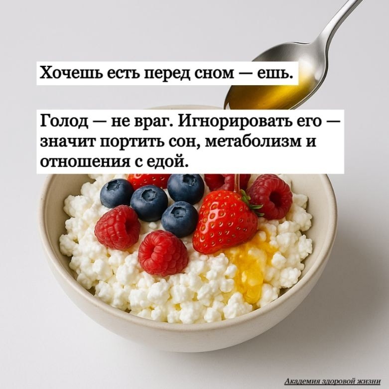 Хочешь есть перед сном — ешь. Нет, правда. Не надо терпеть, ворочаться и засыпать с мыслями о ...