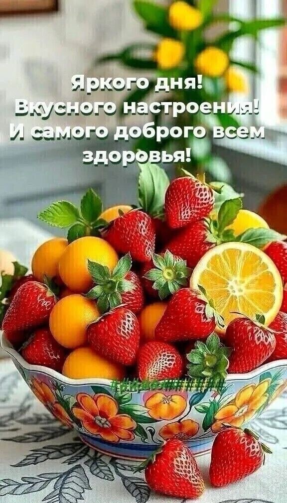 4 июня... Среда... Доброе утро Друзья.. Всём прекрасного настроения..! Удачи и позитива Вам на весь ...