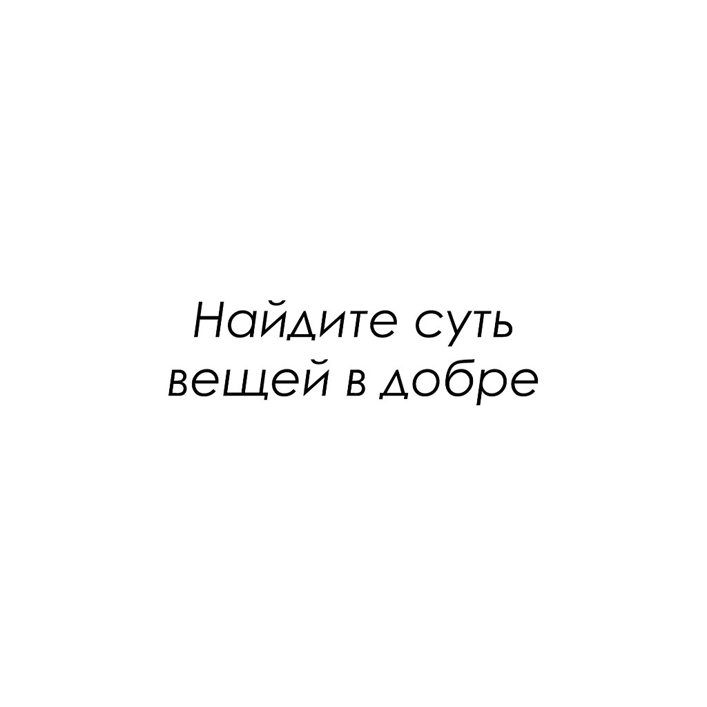 Красиво сказано - 16 октября 2025 в 07:30 - 2