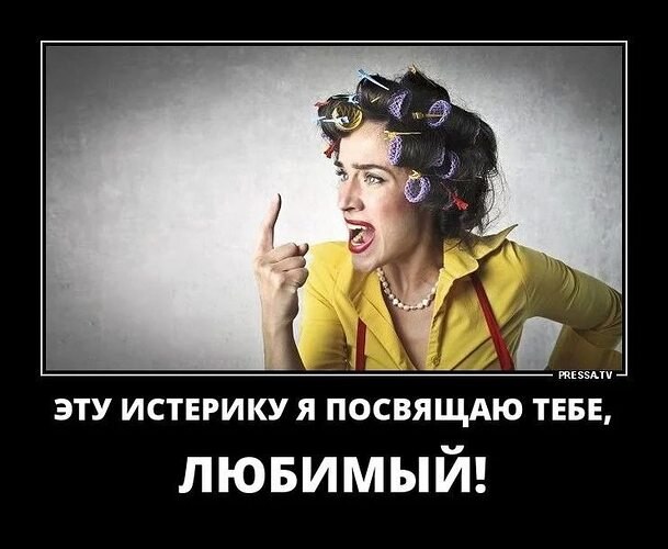 КЛАССИФИКАЦИЯ ЖЕНСКИХ ИСТЕРИК... Из рубрики "Ой, а я не знала!" Истерики - наихудшее из ...