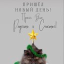 ���� ������ =^..^=, ������ - ��������� 26 ������� 2023 � ������ ������ ��������