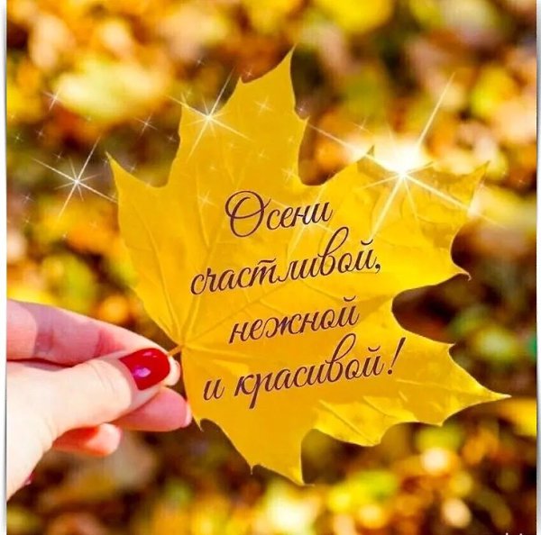 Ты знаешь, если честно, наплевать, Какая нынче за окном погода... Счастливой быть в любое время года ...