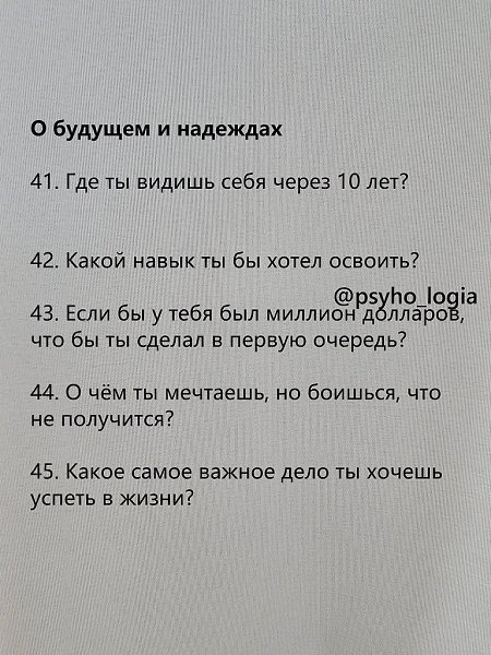 Близость начинается с простого разговора. Важно уметь задать тот самый вопрос, который открывает ... - 9