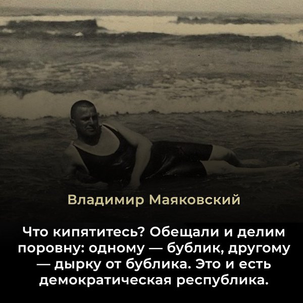 Владимир Маяковский, культовый русский поэт, драматург и агитатор, известен своими яркими, ...