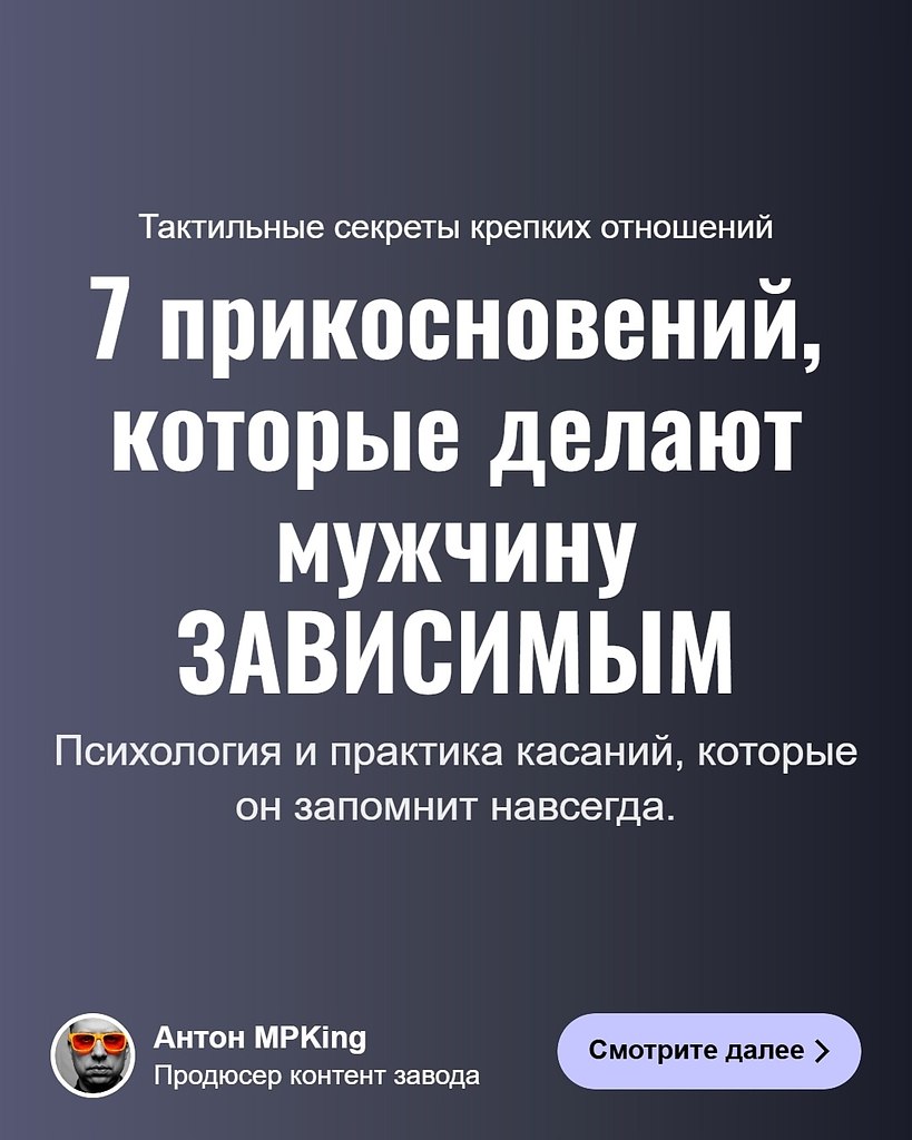 Всего лишь пара касаний - и он твой