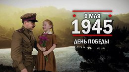 9 ��� 1945 ���. ���� ������