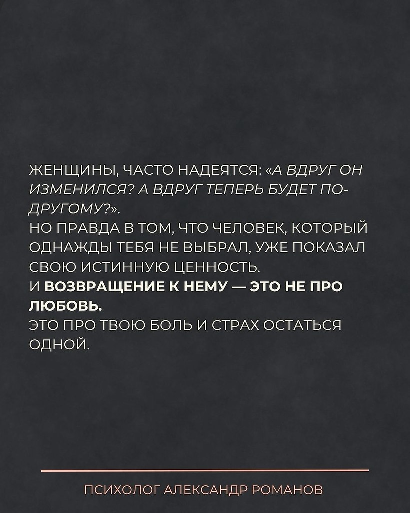 Мужчина, который однажды ушёл, уже показал, какое место ты занимаешь в его жизни. И это место ... - 2