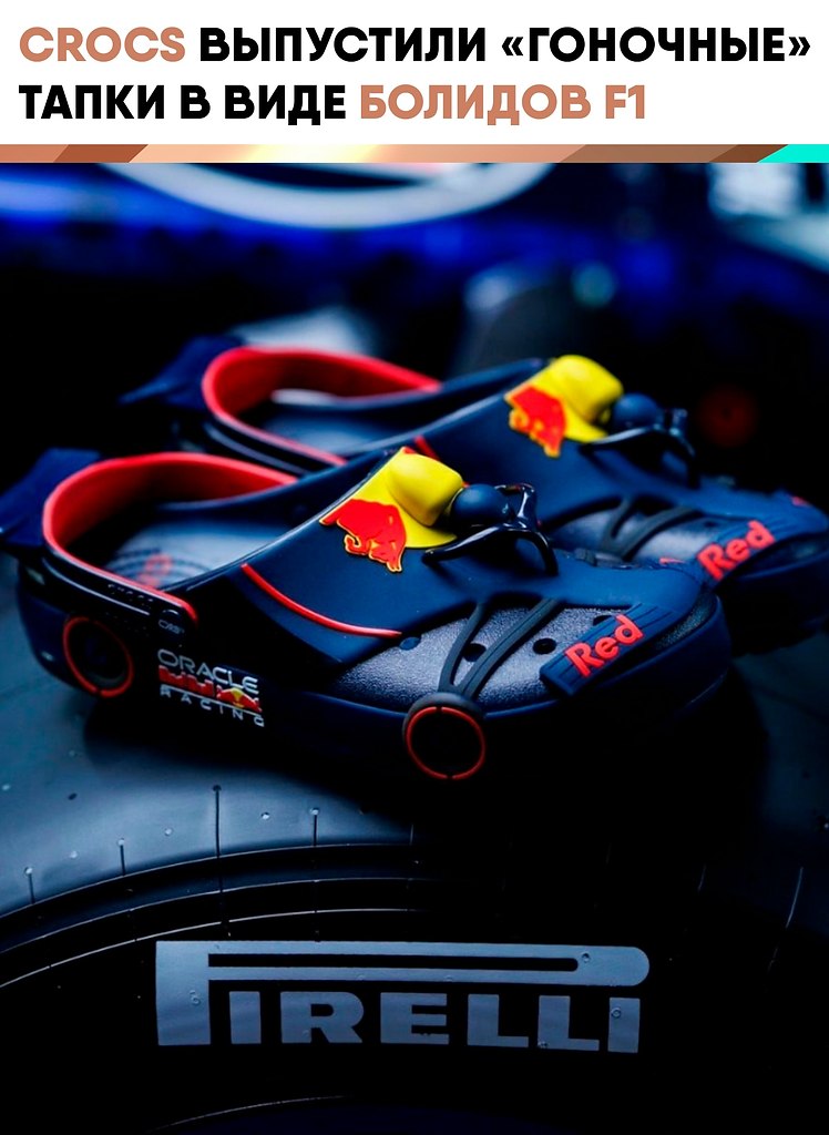 Crocs �������� ������ � Red Bull � ����������� ����� ����������. � ������� ��� ��������: � Classic ...