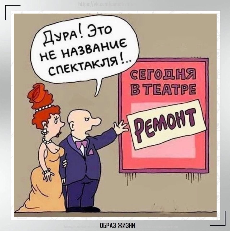 Смешные мемы про театра. Товарищ идите на. Театральные мемы смешные. Мемы про театр. Театр комикс.