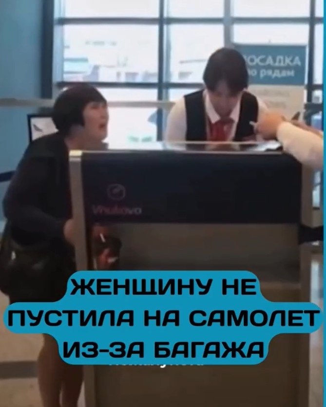 Пенсионерку не пустили на рейс из-за пакета с овощами — самолёт улетел, пока она умоляла у ... - 3