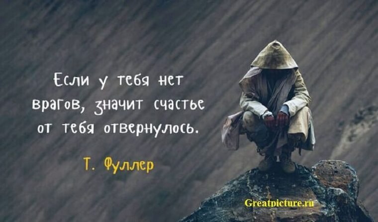 КАК ВРАГИ САМИ ТОГО НЕ ОСОЗНАВАЯ, МОГУТ ПРИНЕСТИ НАМ ПОЛЬЗУ.Я вас люблю, мои враги, за то, что вы ...