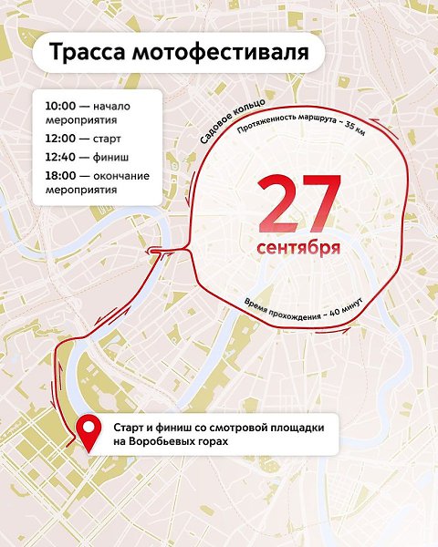 27 сентября в столице состоится 13-й Московский мотофестиваль.Колонна из тысяч мотоциклистов ... - 3