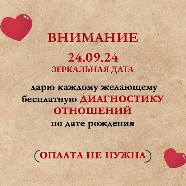 ЗЕРКАЛЬНАЯ ДАТА.Хочешь получить любовный расклад бесплатно? Нажимай на ссылку https://vk.cc/cxKXhs
