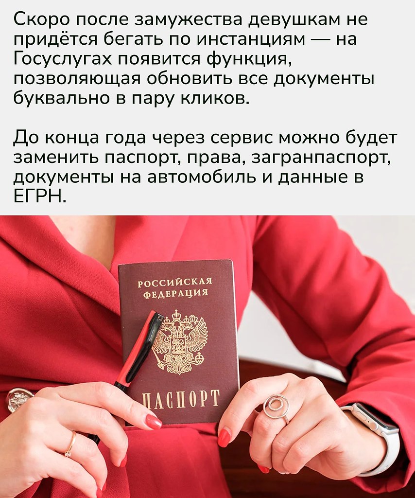 Цифровизация постепенно стирает бюрократические барьеры — теперь даже смена фамилии становится делом ... - 2