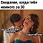 ���� Aleksandr, ��������, 50 ��� - ��������� 17 ������� 2025