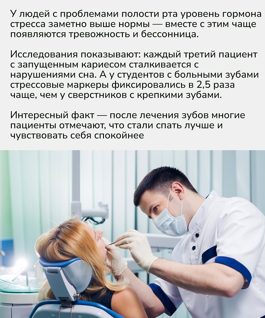 Здоровые зубы — это не только эстетика и отсутствие боли, но и спокойная психика.Забота о полости ... - 2
