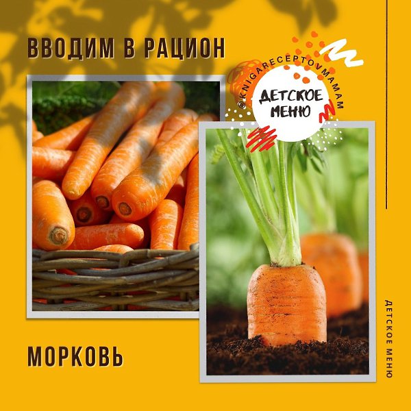 #ВВОДИМ_В_РАЦИОН.С какого возраста можно давать детям? - 8