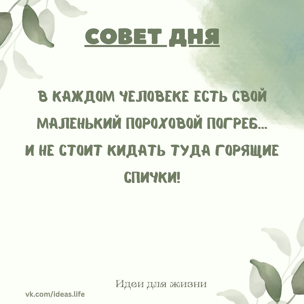 В каждом человеке есть свой маленький пороховой погреб — хранилище эмоций, переживаний, страхов и ...