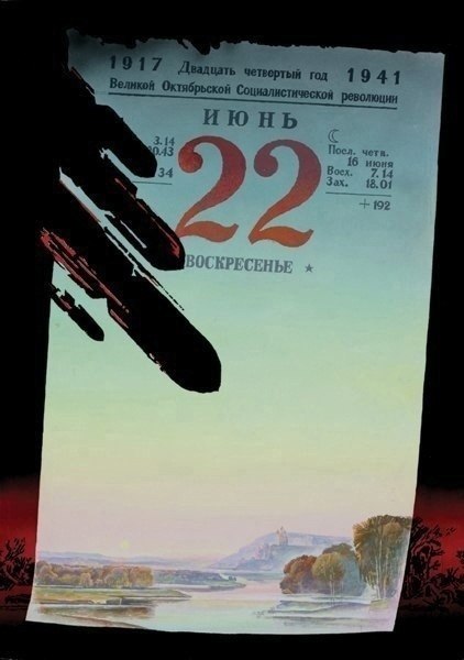 84 года назад, 22 июня 1941 года, в 4 часа утра, вероломно, без объявления войны, фашистская ...