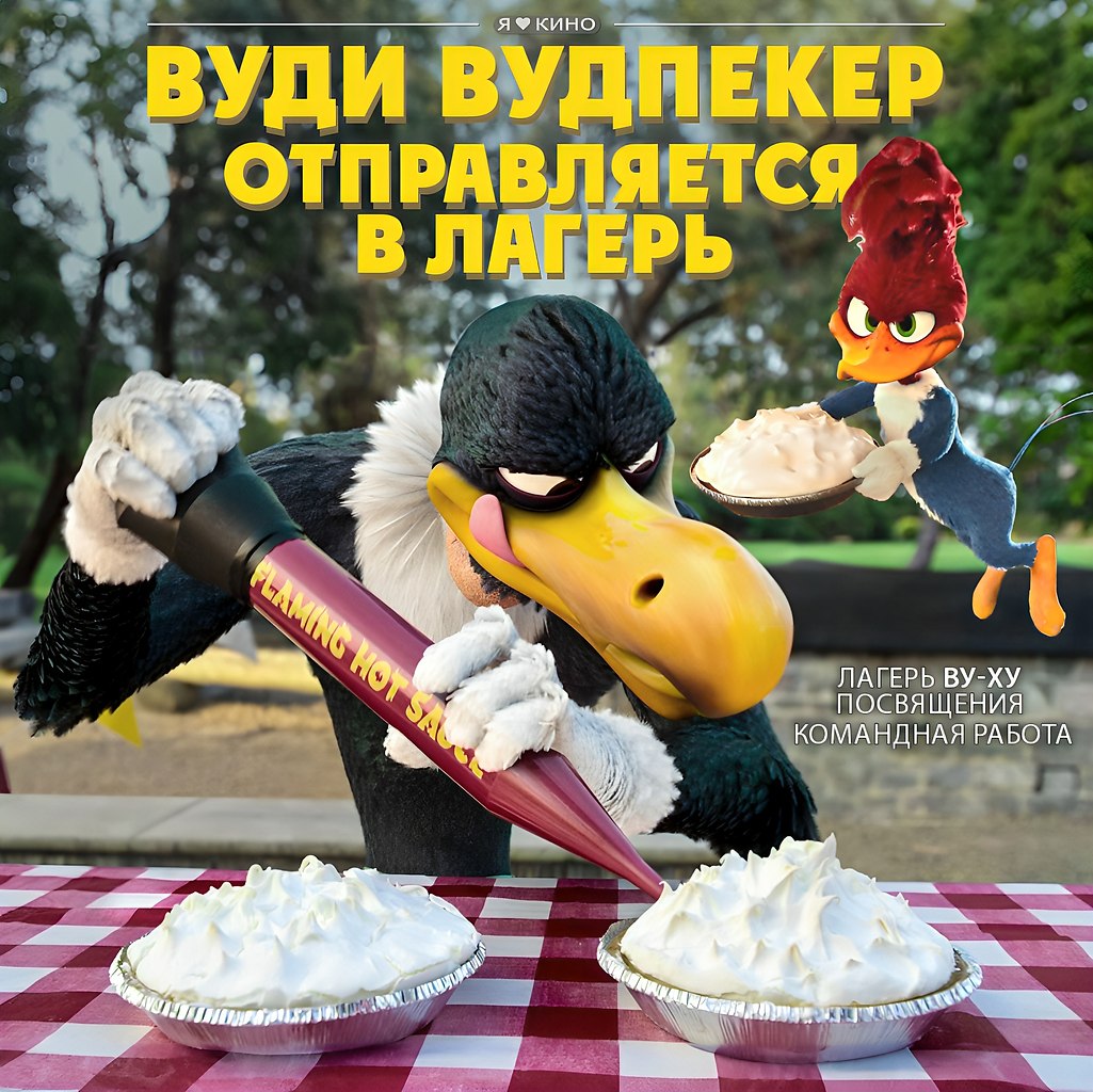 Лeгендарный &quot;Bуди Bудпeкер&quot; Любимый мультфильм из <b>дeтcтва</b>, <b>возвра...</b>